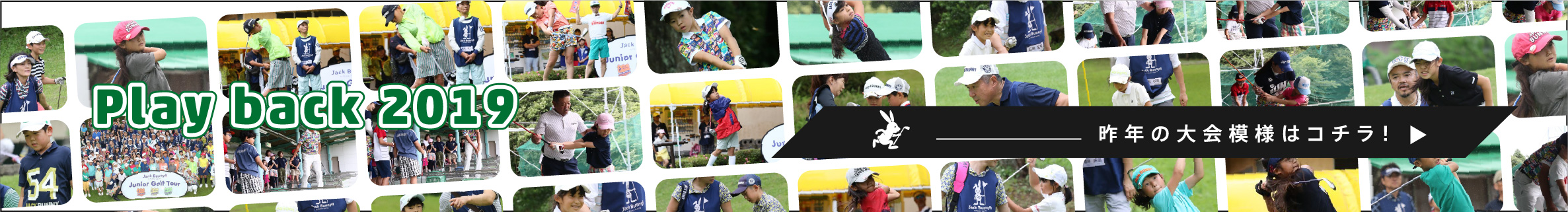 大会概要 Jack Bunny Junior Golf Tour