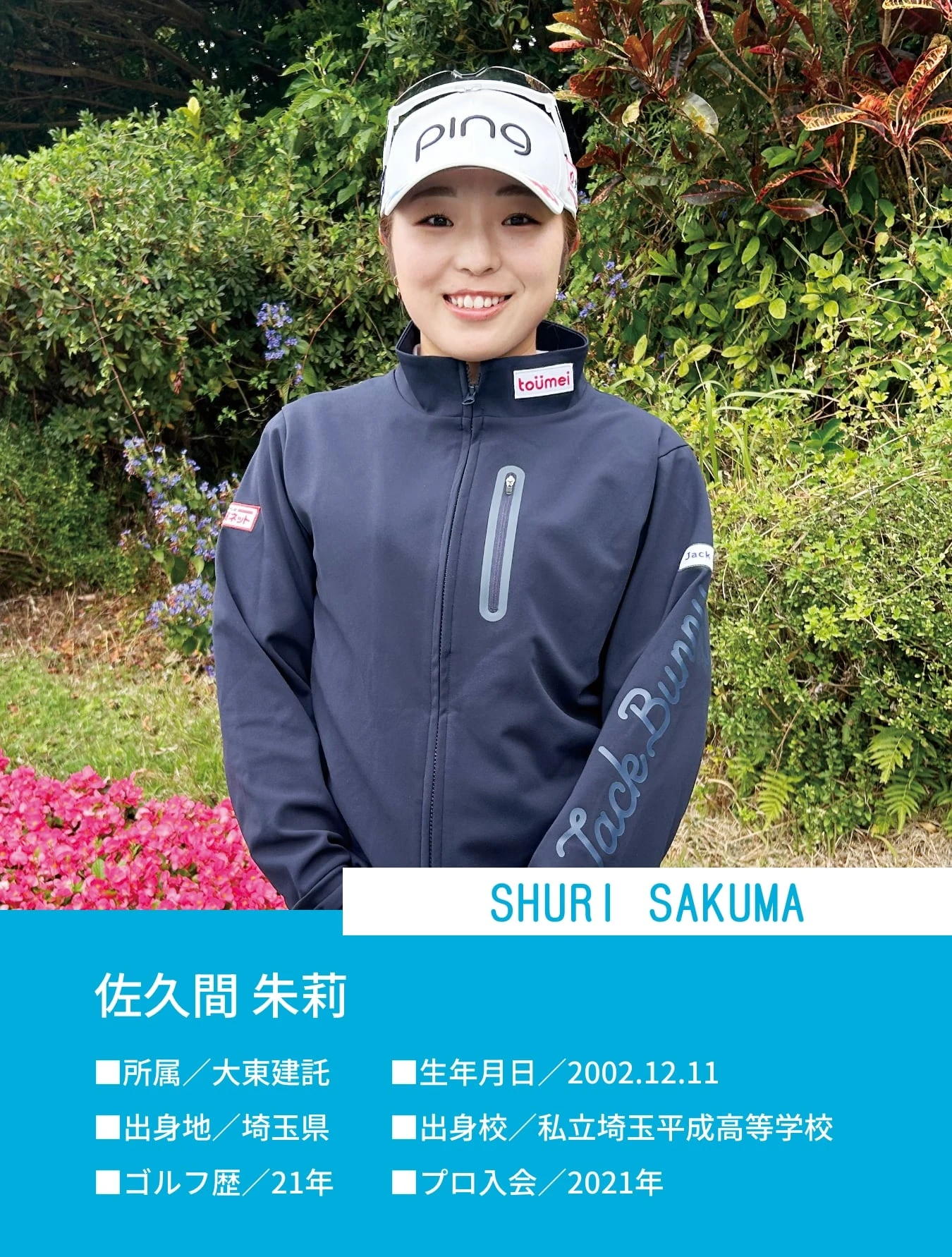 契約選手プロフィール - Jack Bunny!! Junior Golf Tour