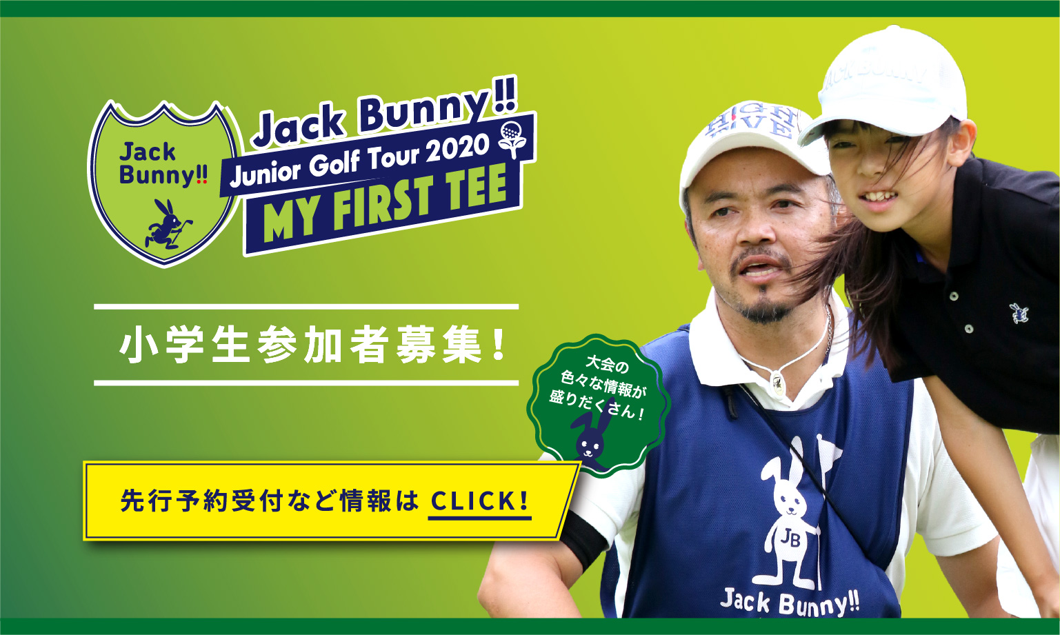 Jack Bunny Junior Golf Tour ジャックバニー ジュニア ゴルフ ツアー公式サイト